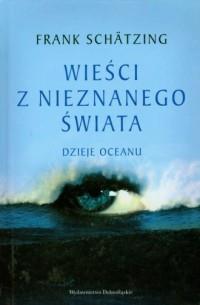 WIEŚCI Z NIEZNANEGO ŚWIATA /FRANK SCHATZING