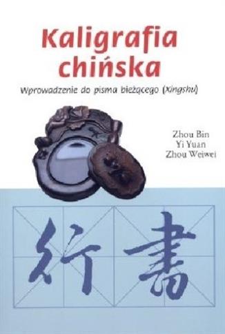 Kaligrafia chińska. Wprowadzenie do pisma bieżąceg