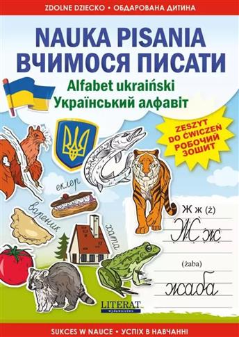 Nauka pisania. Alfabet ukraiński.