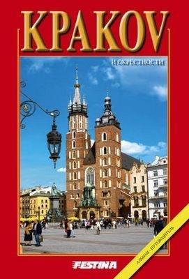 KRAKÓW I OKOLICE ALBUM PRZEWODNIK WER.ROSYJSKA