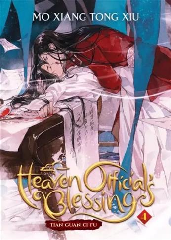 Heaven Official's Blessing. Tian Guan Ci Fu. Novel