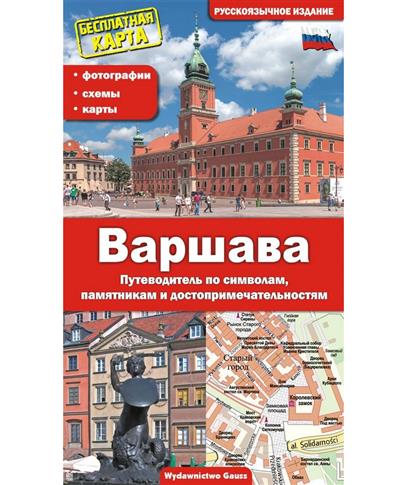 PRZEWODNIK WARSZAWA - WYDANIE ROSYJSKIE