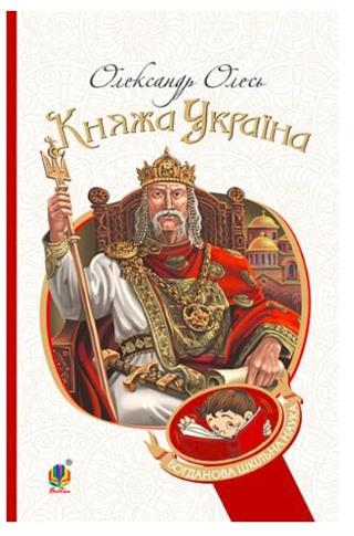 Księżniczka Ukraina