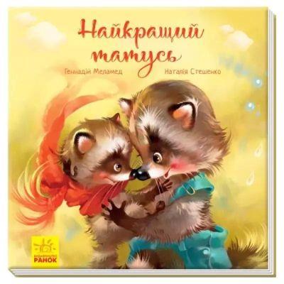 WZRUSZAJĄCE KSIĄŻECZKI. NAJLEPSZY TATA W.UKRAIŃSKA
