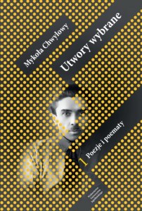 Utwory wybrane. Poezje i poematy. Tom 1