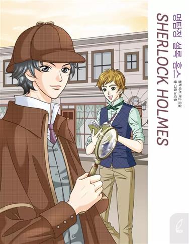 KLASYKA W MANDZE. SHERLOCK HOLMES