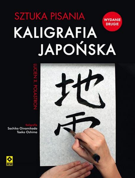 KALIGRAFIA JAPOŃSKA. SZTUKA PISANIA, WYDANIE 2