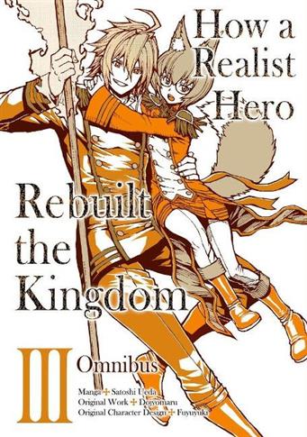 How a Realist Hero Rebuilt the Kingdom (Manga):