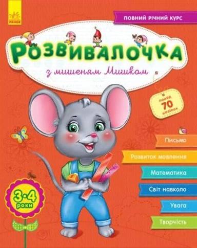 ROZWÓJ DZIECI. Z MYSZKĄ MISZĄ 3-4 LATA UA