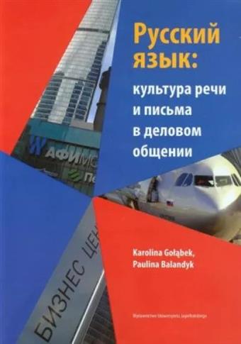 Język rosyjski w ustnej i pisemnej komunikacji biz